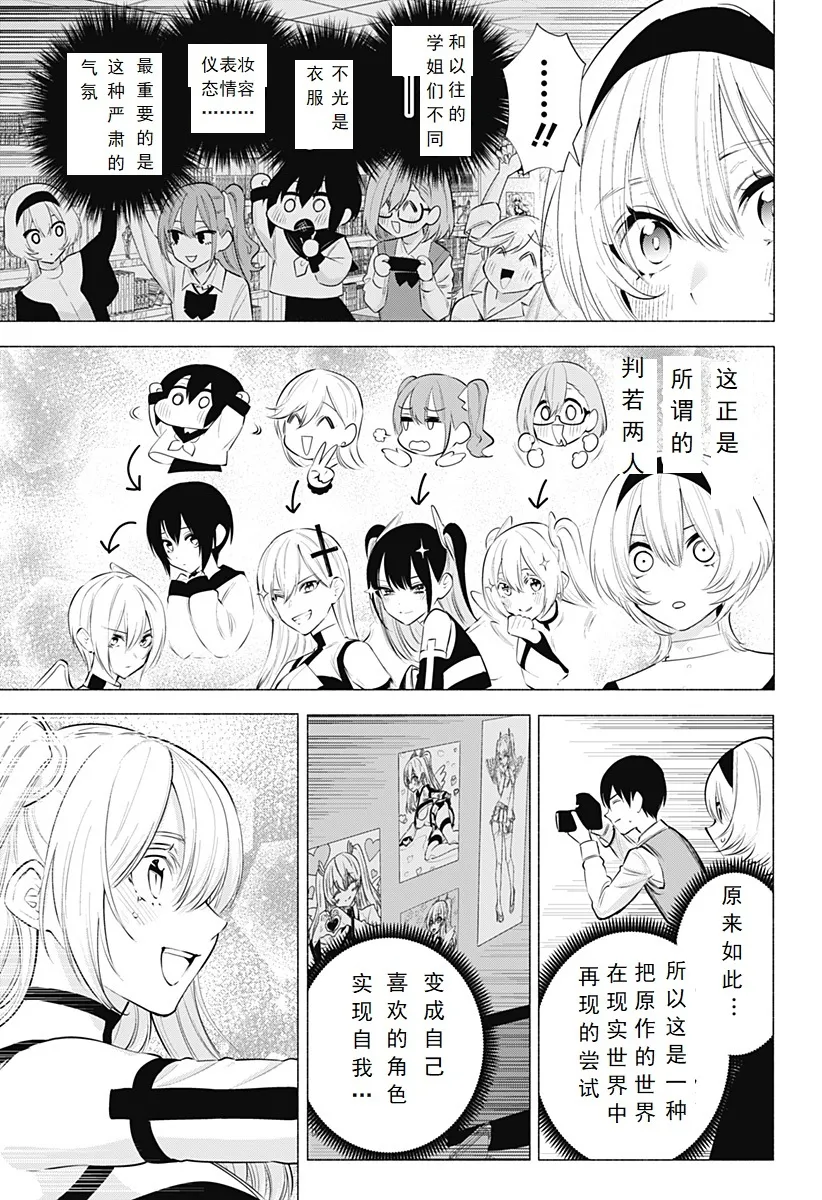 2.5次元的诱惑樱花动漫漫画,第116话3图