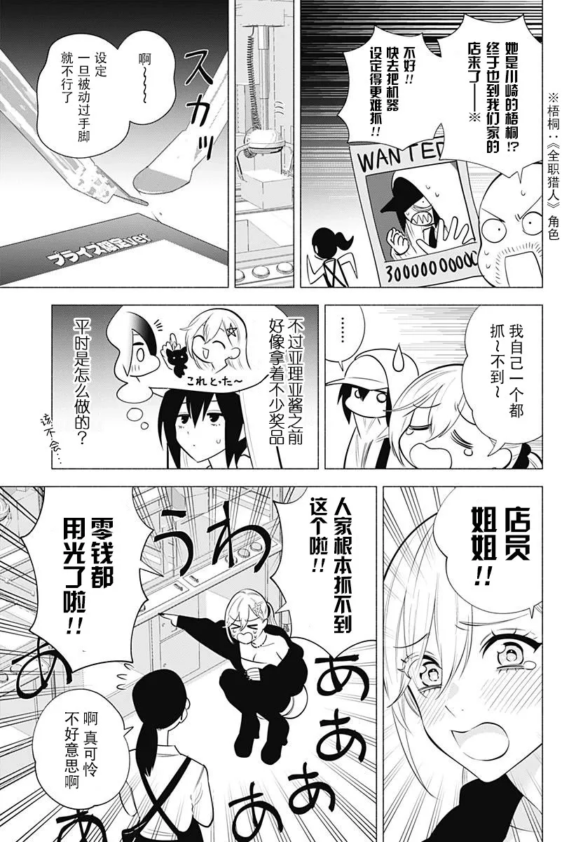 2.5次元的诱惑樱花动漫漫画,第137.5话3图