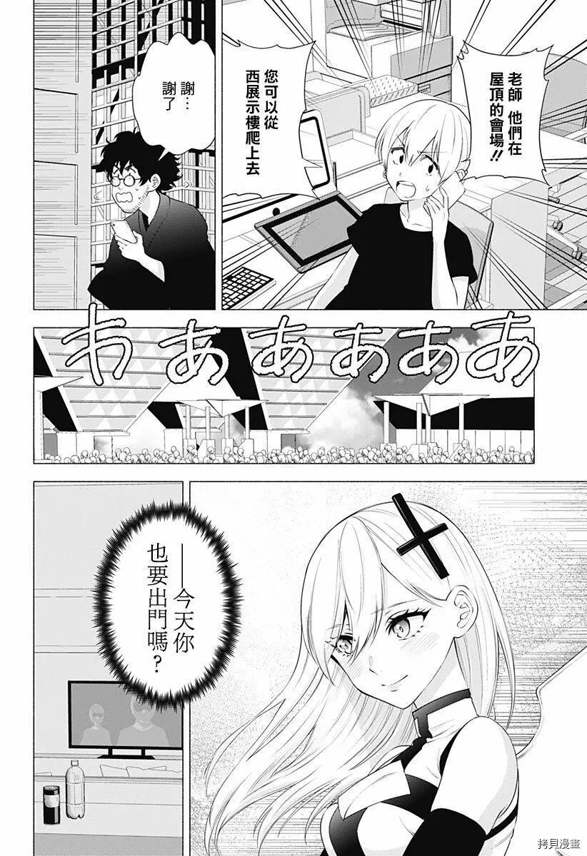 2.5次元的诱惑樱花动漫漫画,第57话2图