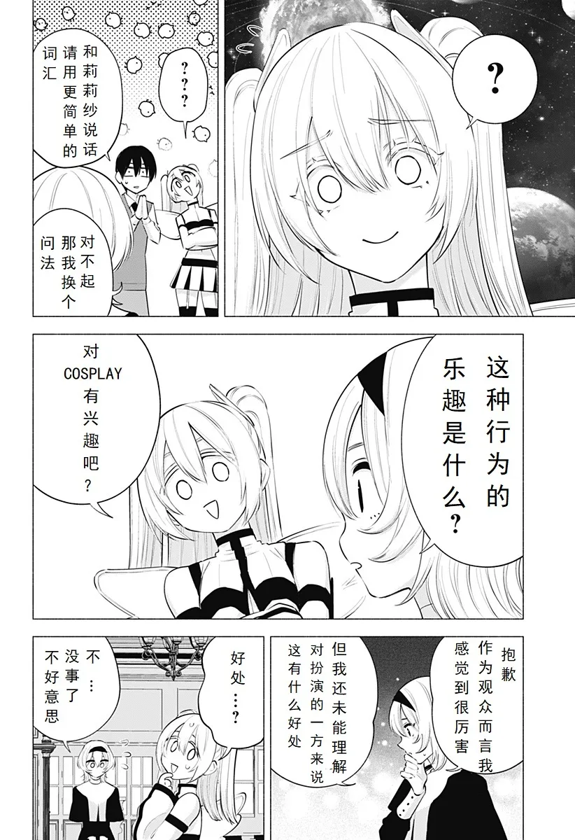 2.5次元的诱惑樱花动漫漫画,第116话3图