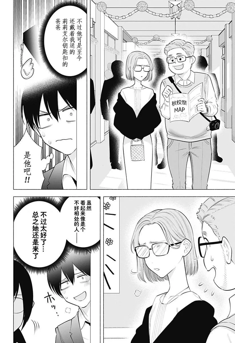 2.5次元的诱惑樱花动漫漫画,第177话4图