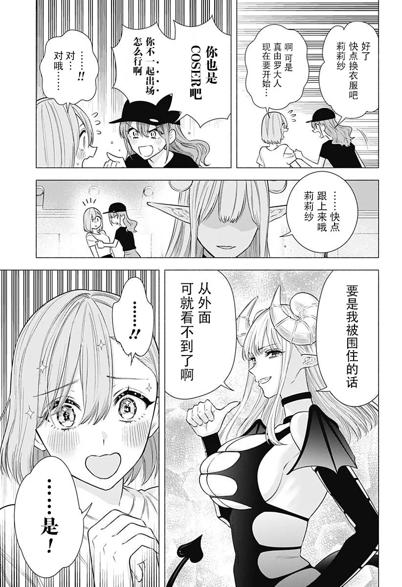 樱花动漫 官方入门网站漫画,第155话3图