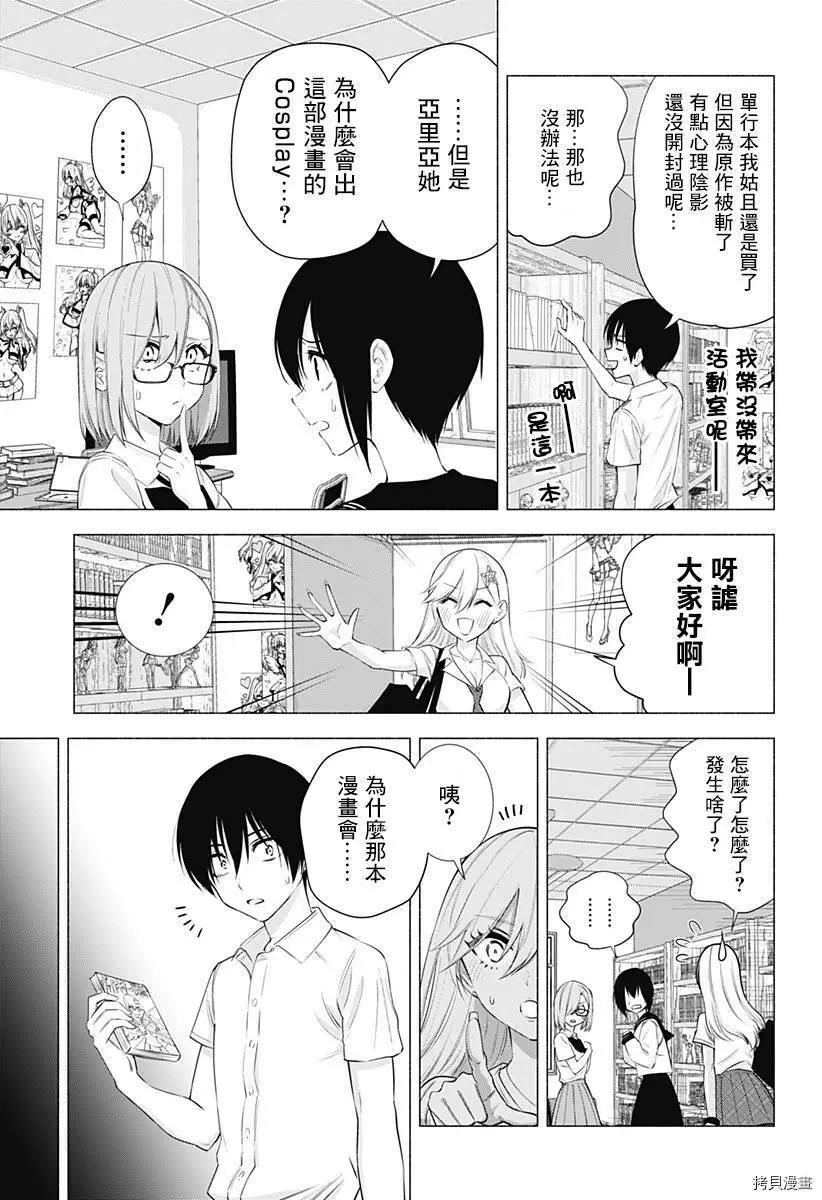 2.5次元的诱惑漫画,第48话3图