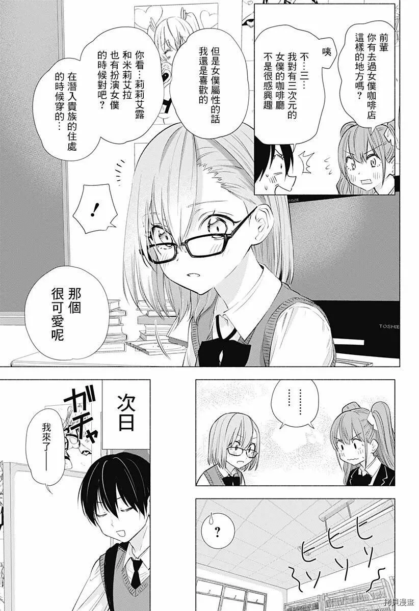 樱花动漫 官方入门网站漫画,第17话5图