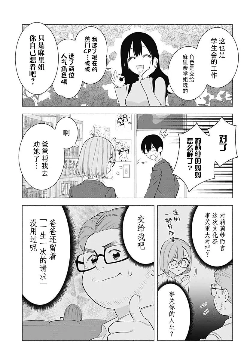 2.5次元的诱惑樱花动漫漫画,第177话4图