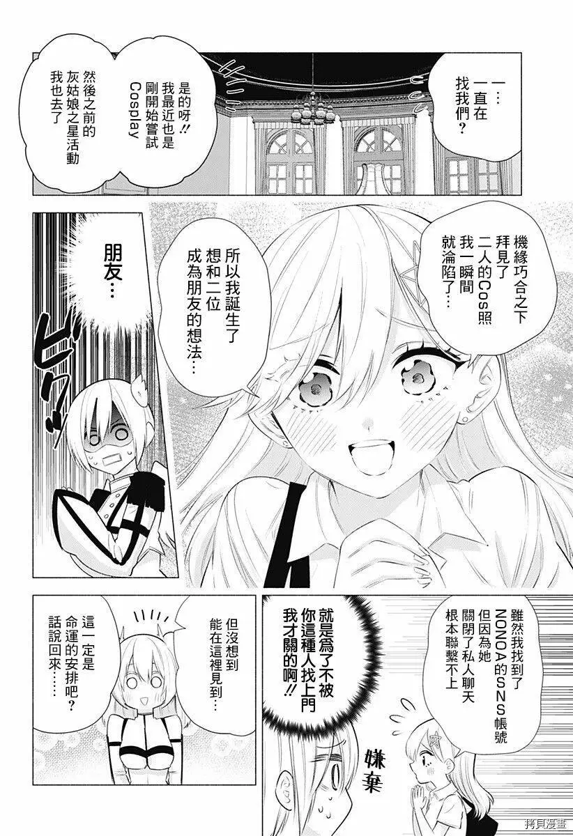 2.5次元的诱惑樱花动漫漫画,第46话3图