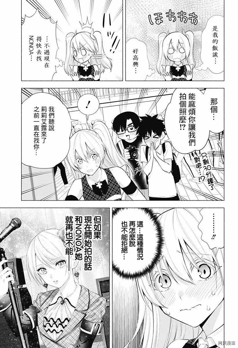 樱花动漫 官方入门网站漫画,第42话2图