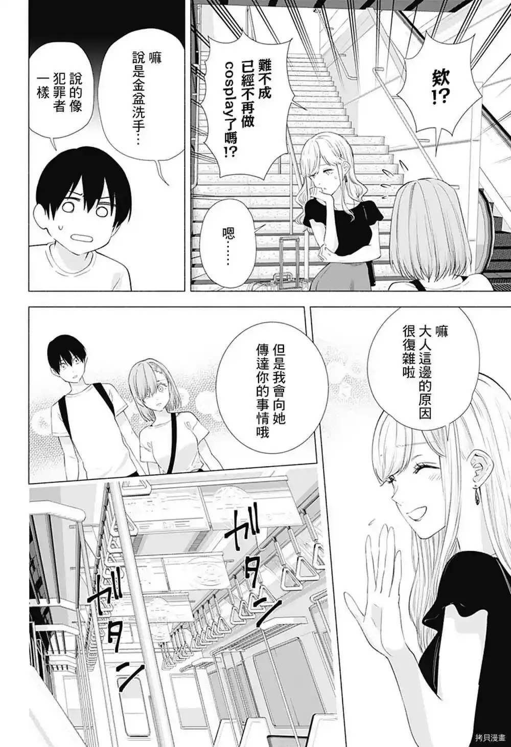 樱花动漫 官方入门网站漫画,第15话5图