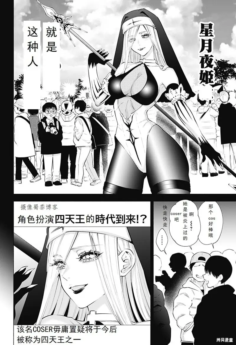 2.5次元的诱惑漫画,第98话5图