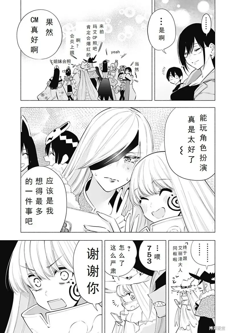 樱花动漫 官方入门网站漫画,第100话4图