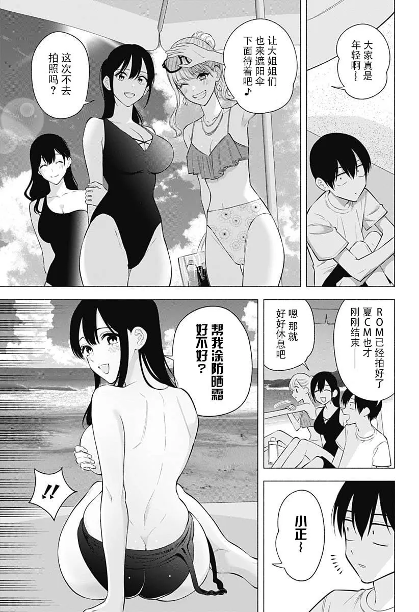 2.5次元的诱惑樱花动漫漫画,第166话3图