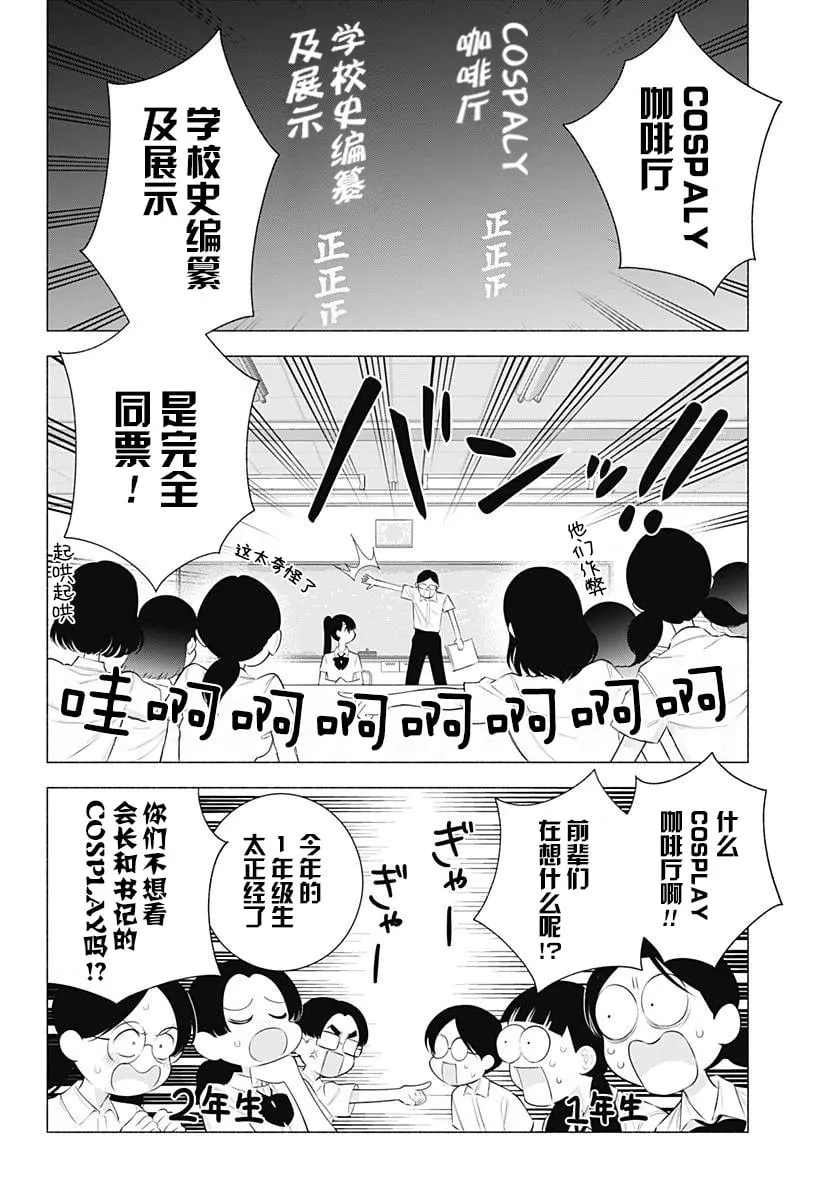 2.5次元的诱惑樱花动漫漫画,第174话4图