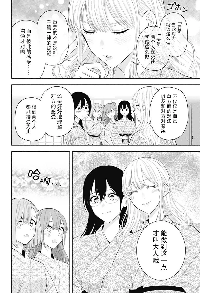 樱花动漫 官方入门网站漫画,第168话2图