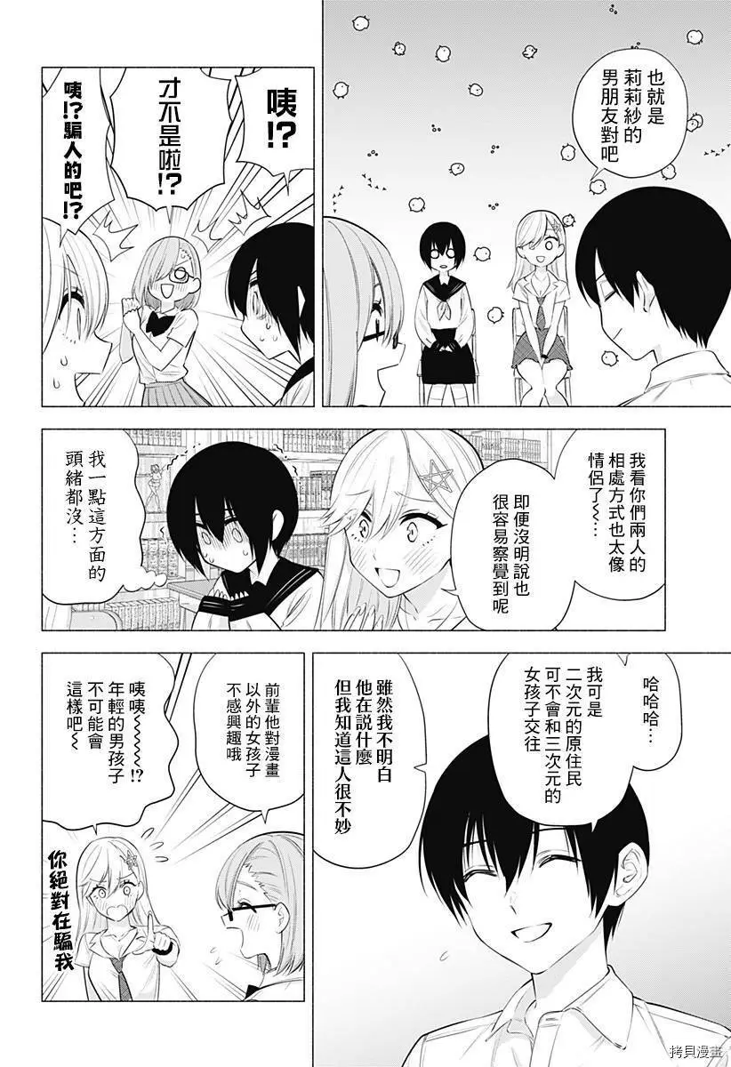 2.5次元的诱惑樱花动漫漫画,第47话4图