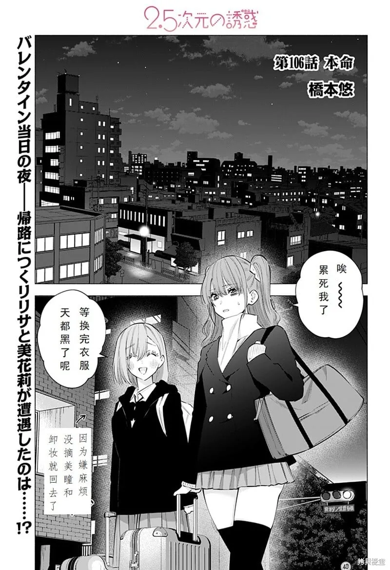 2.5次元的诱惑樱花动漫漫画,第106话1图