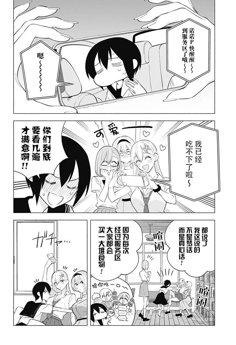 2.5次元的诱惑樱花动漫漫画,第172话4图