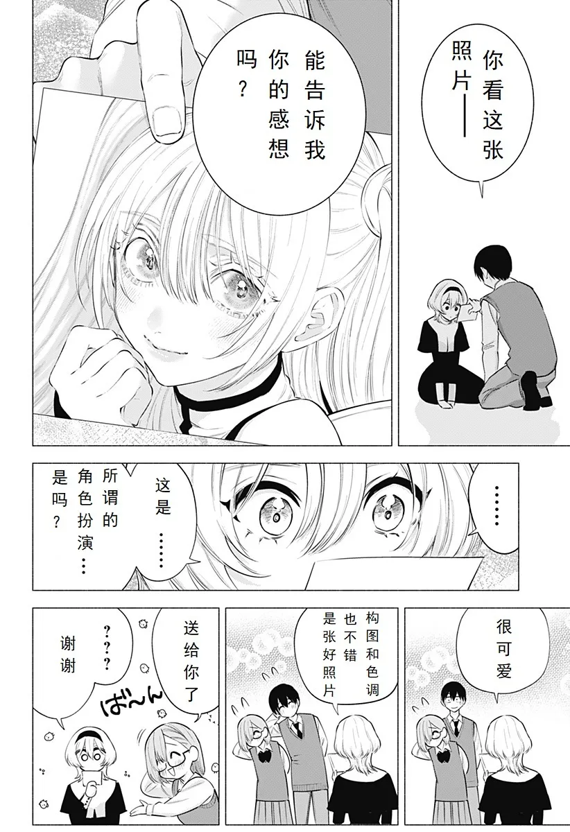 2.5次元的诱惑樱花动漫漫画,第115话5图