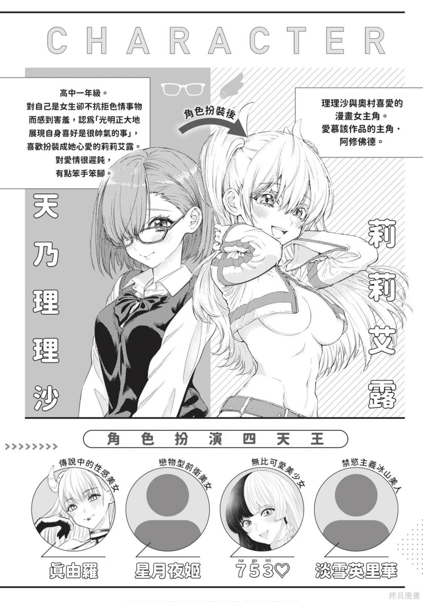 2.5次元的诱惑樱花动漫漫画,第4卷3图