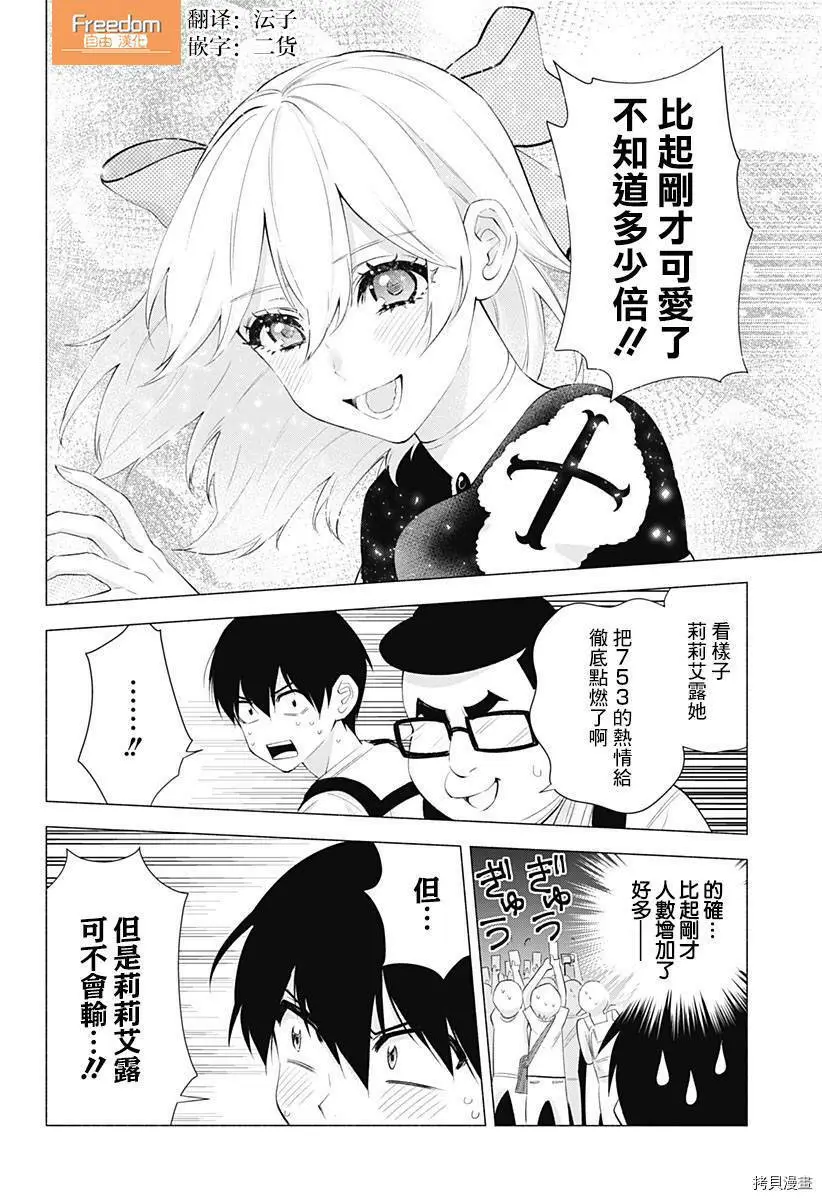 2.5次元的诱惑樱花动漫漫画,第32话2图