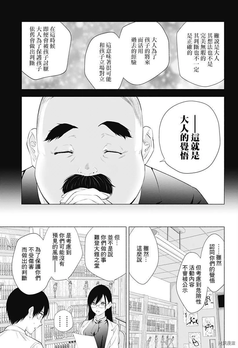 樱花动漫 官方入门网站漫画,第35话5图