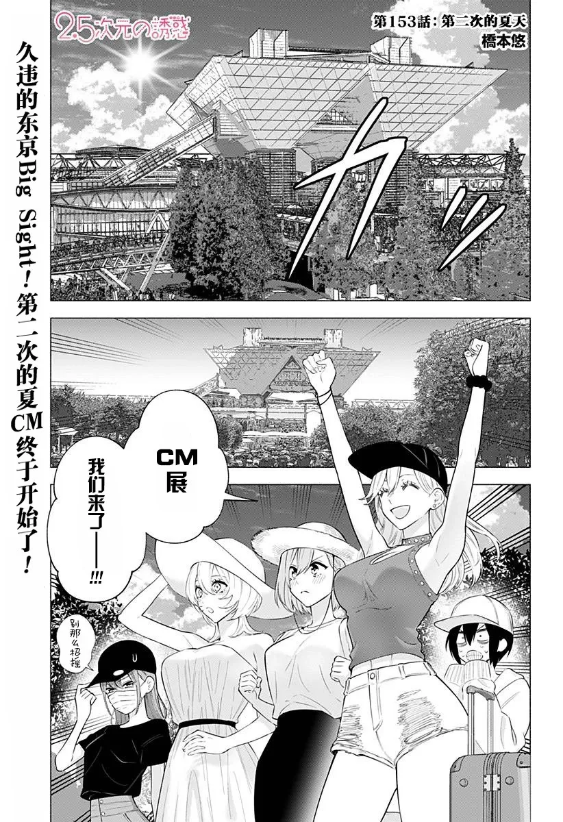 樱花动漫 官方入门网站漫画,第153话1图