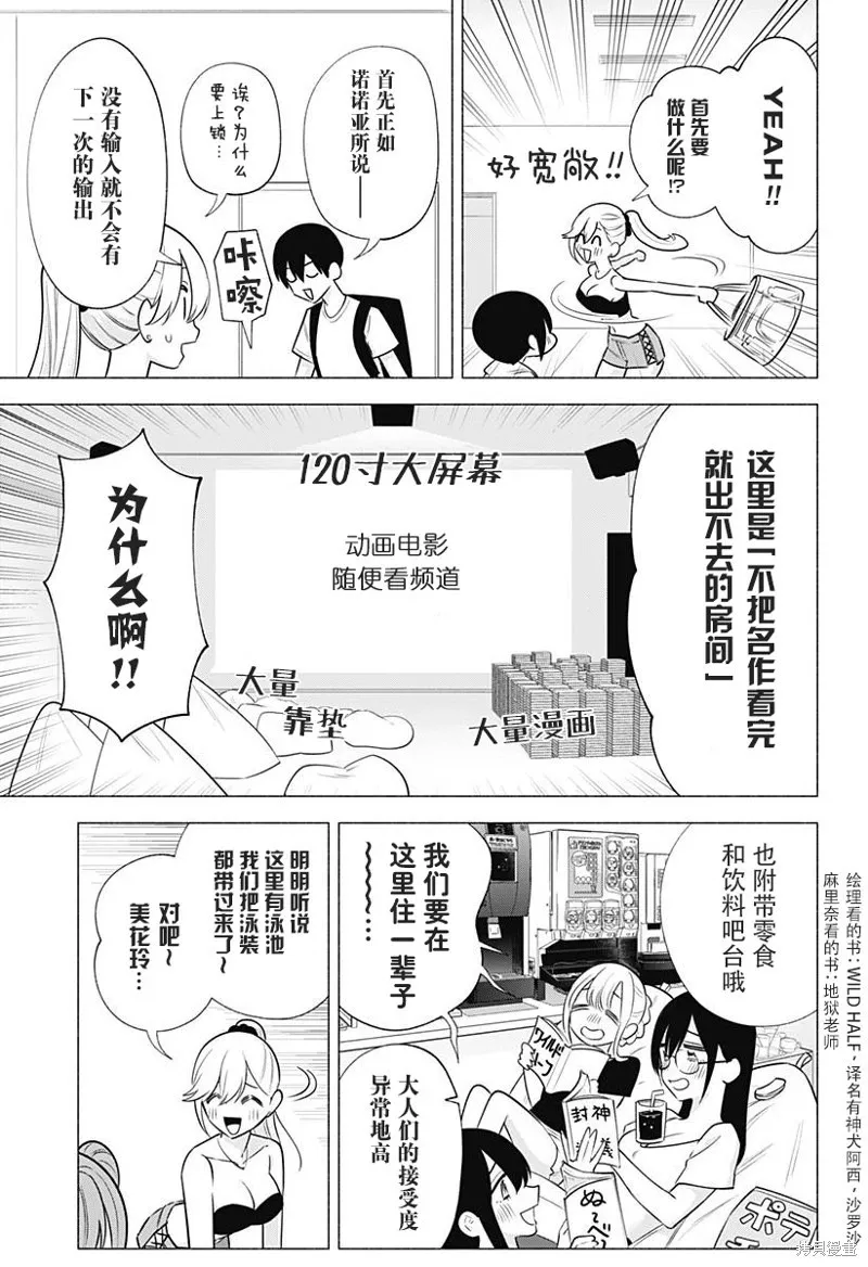 2.5次元的诱惑漫画,第146话5图