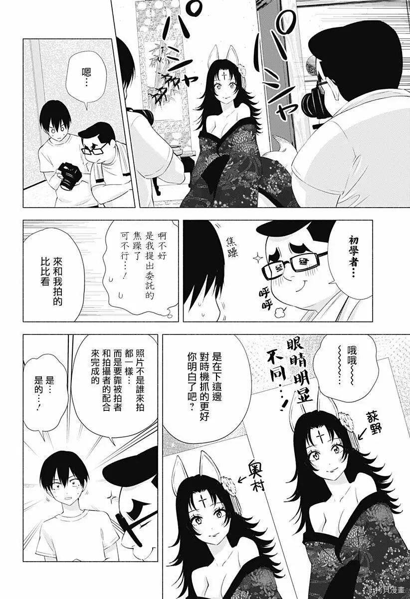 樱花动漫 官方入门网站漫画,第18话1图