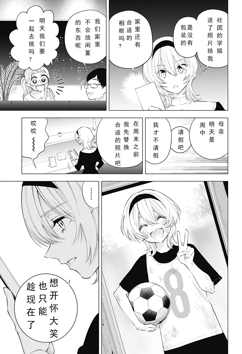 2.5次元的诱惑樱花动漫漫画,第115话3图