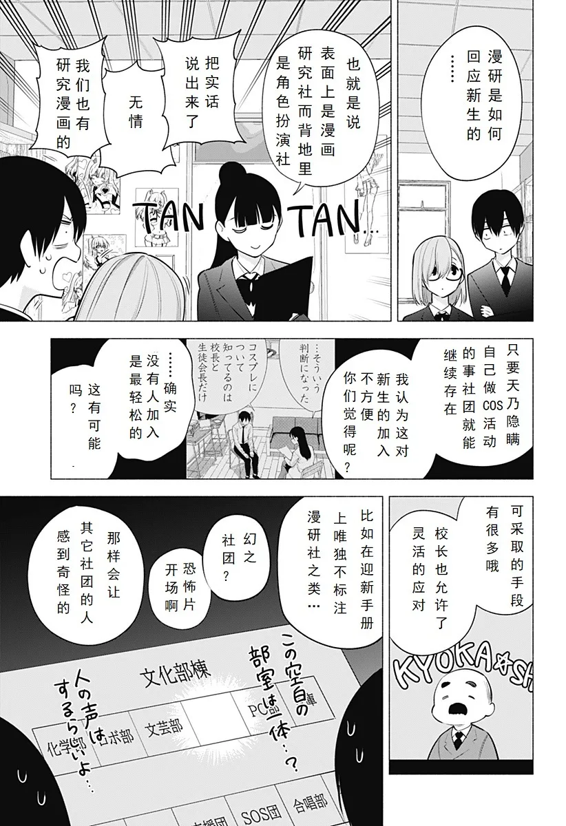 2.5次元的诱惑樱花动漫漫画,第112话-春5图