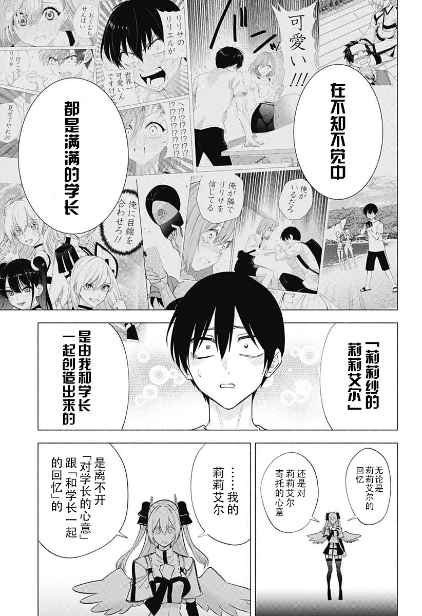 2.5次元的诱惑樱花动漫漫画,第141话5图