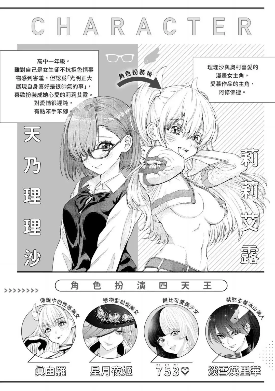 2.5次元的诱惑樱花动漫漫画,第14卷5图