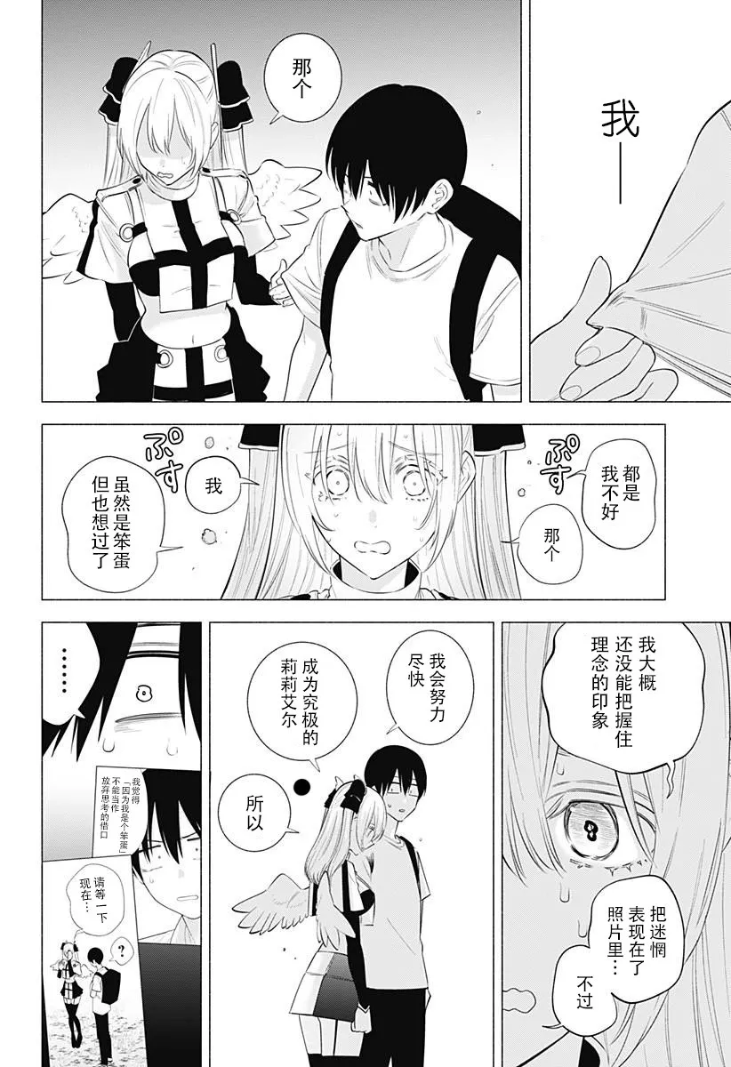 2.5次元的诱惑樱花动漫漫画,第135话4图