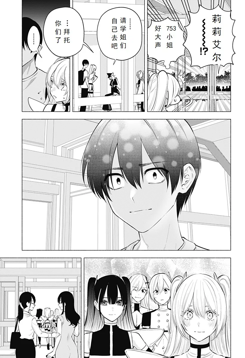 2.5次元的诱惑樱花动漫漫画,第122话-业火5图