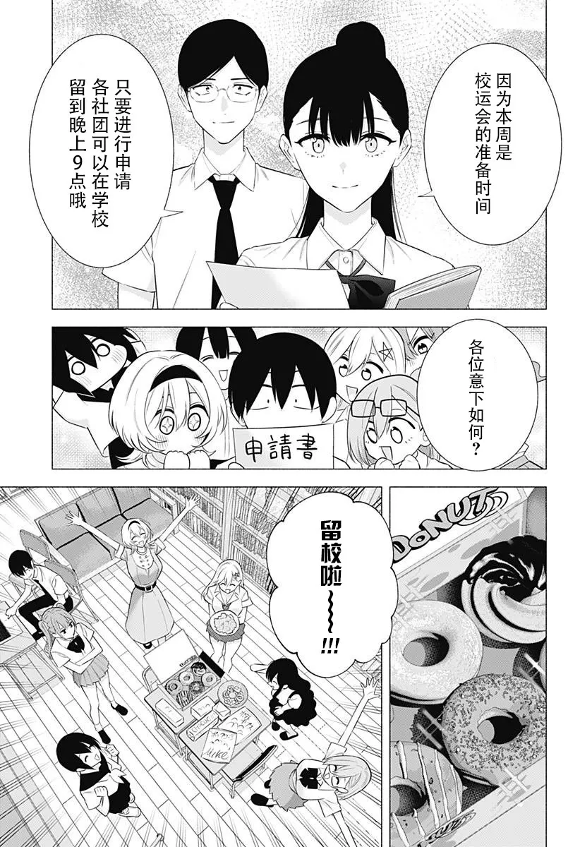 樱花动漫 官方入门网站漫画,第143话5图