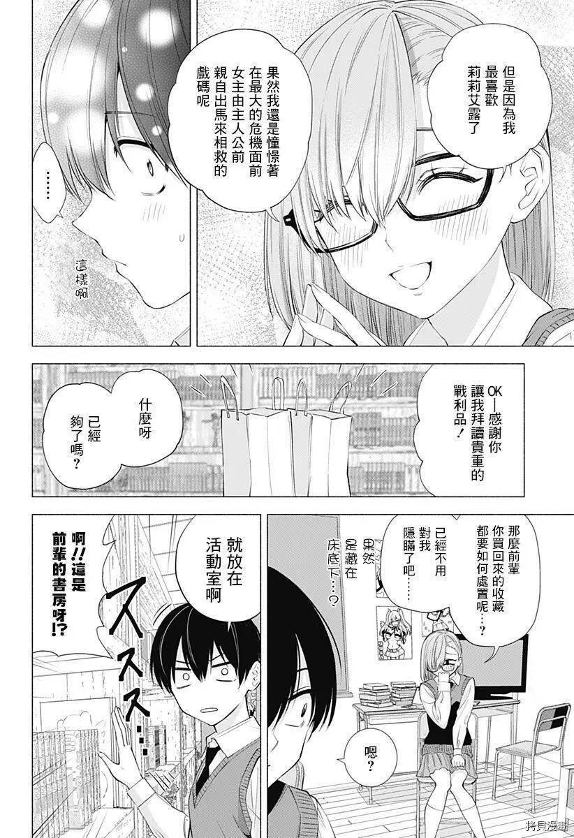 樱花动漫 官方入门网站漫画,第19话1图