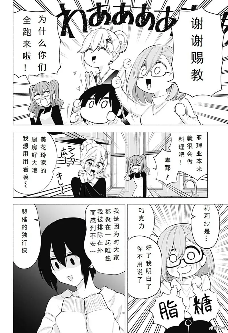 樱花动漫 官方入门网站漫画,第104话2图