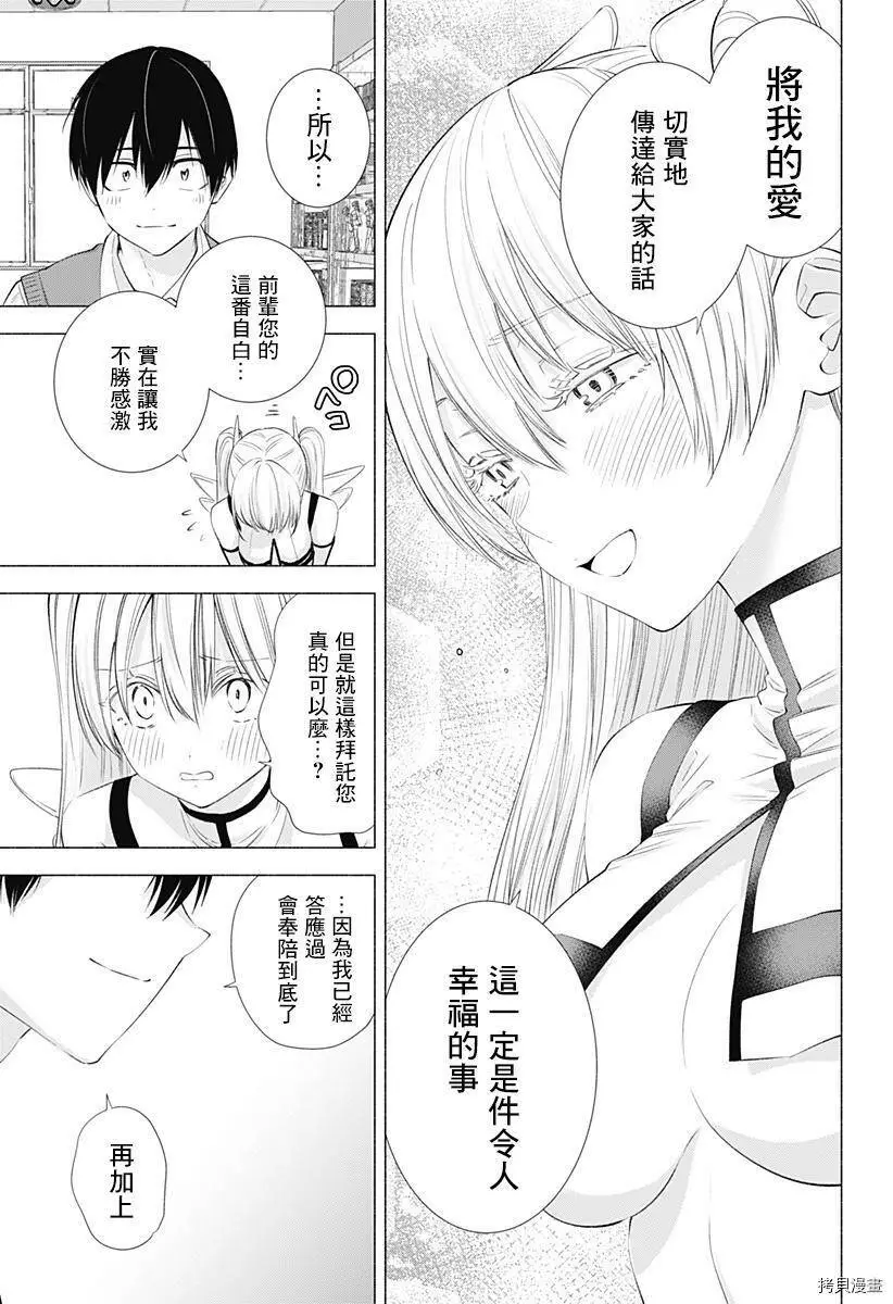 樱花动漫 官方入门网站漫画,第19话5图