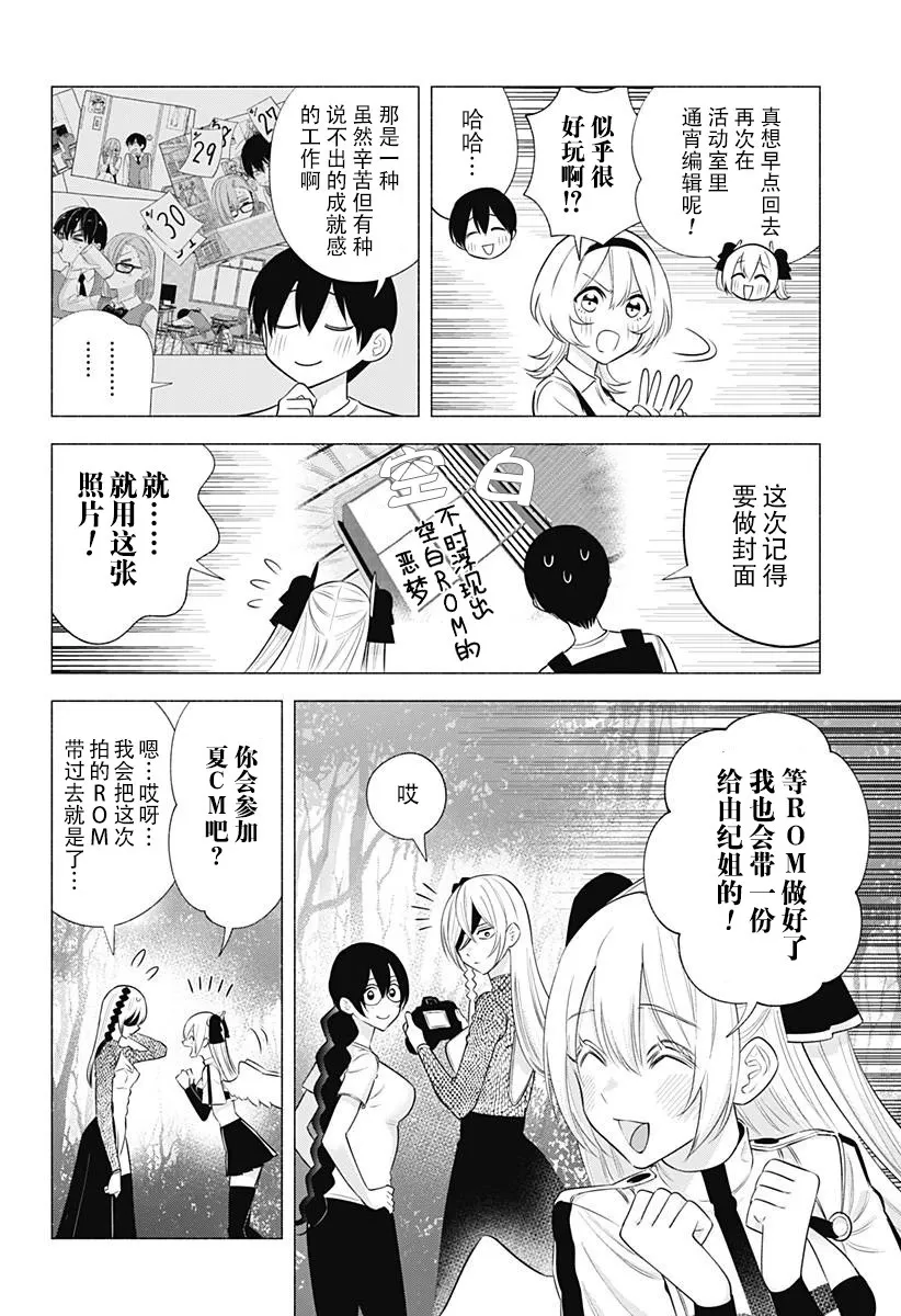 2.5次元的诱惑樱花动漫漫画,第142话2图