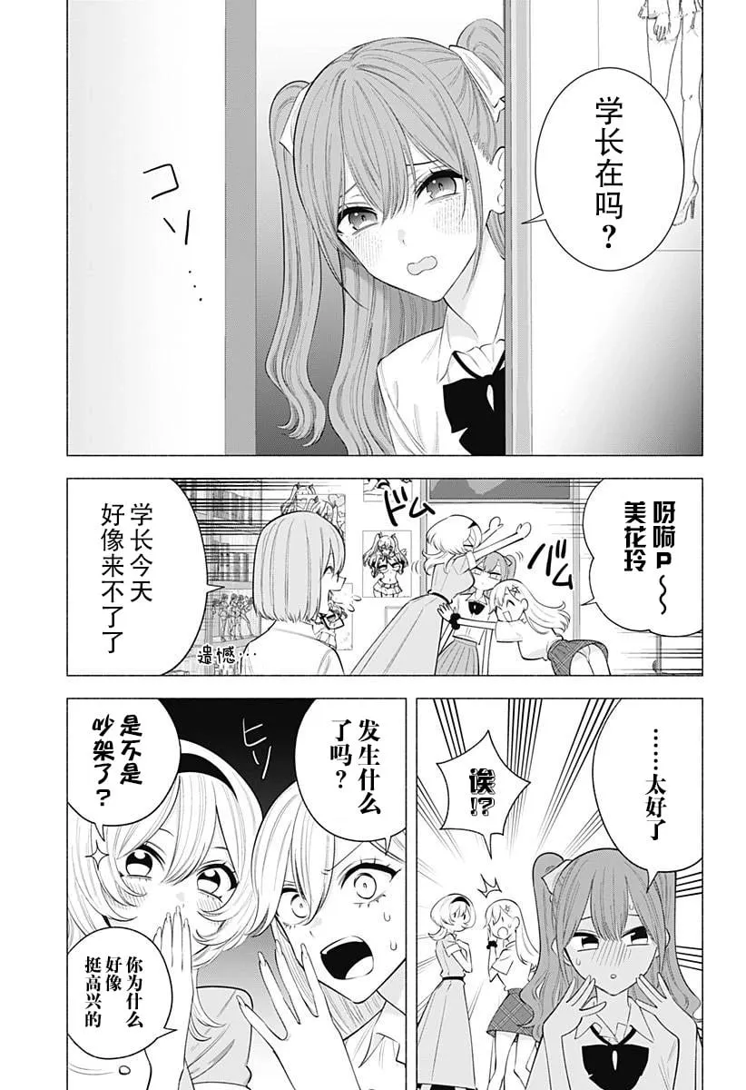 2.5次元的诱惑樱花动漫漫画,第172话5图