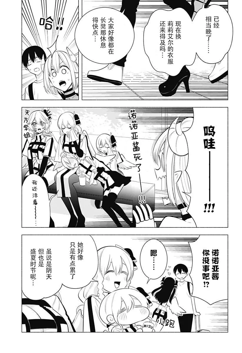 2.5次元的诱惑樱花动漫漫画,第162话4图