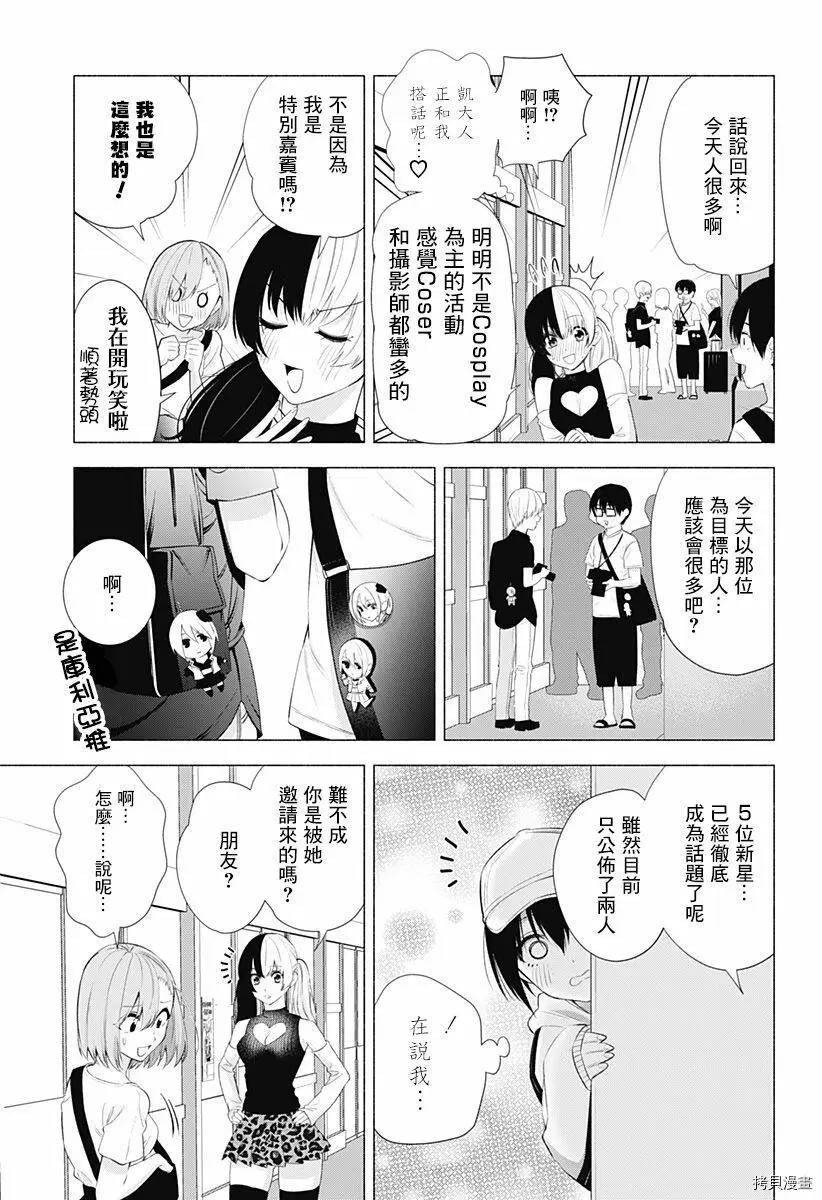 2.5次元的诱惑樱花动漫漫画,第39话1图