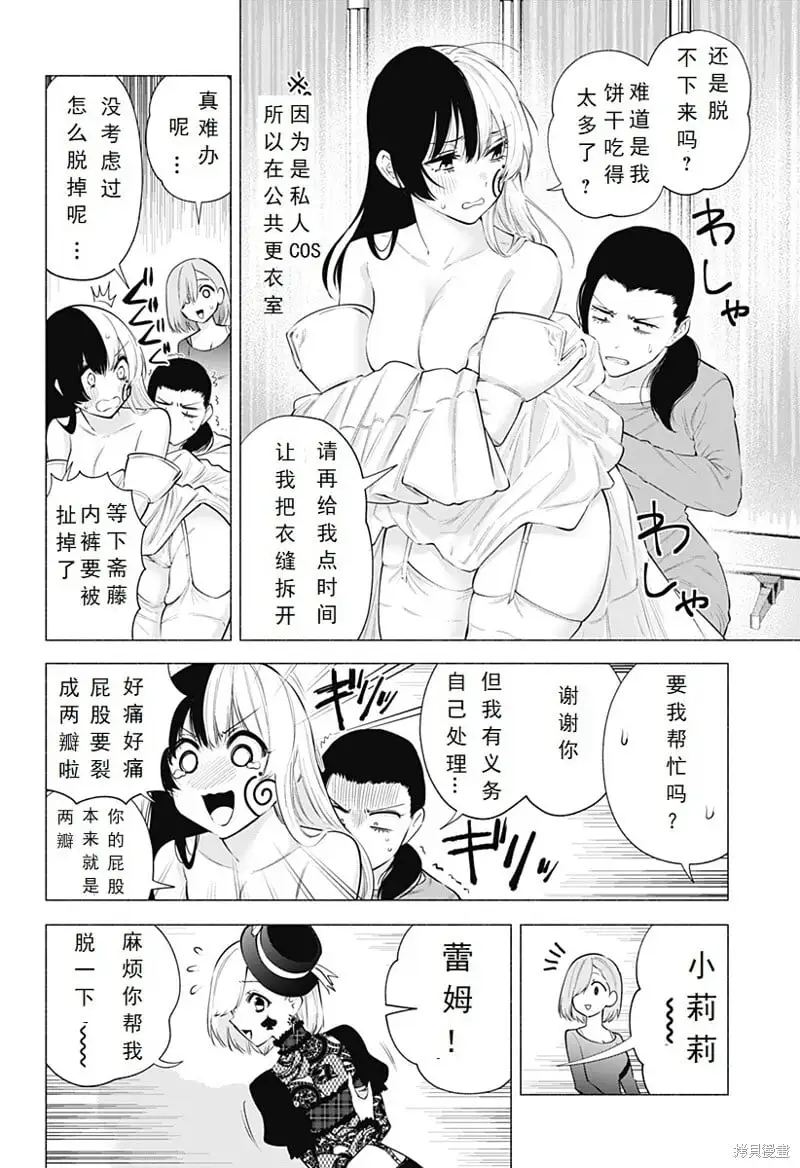 樱花动漫 官方入门网站漫画,第101话2图