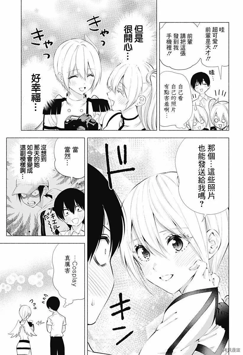 樱花动漫 官方入门网站漫画,第45话3图