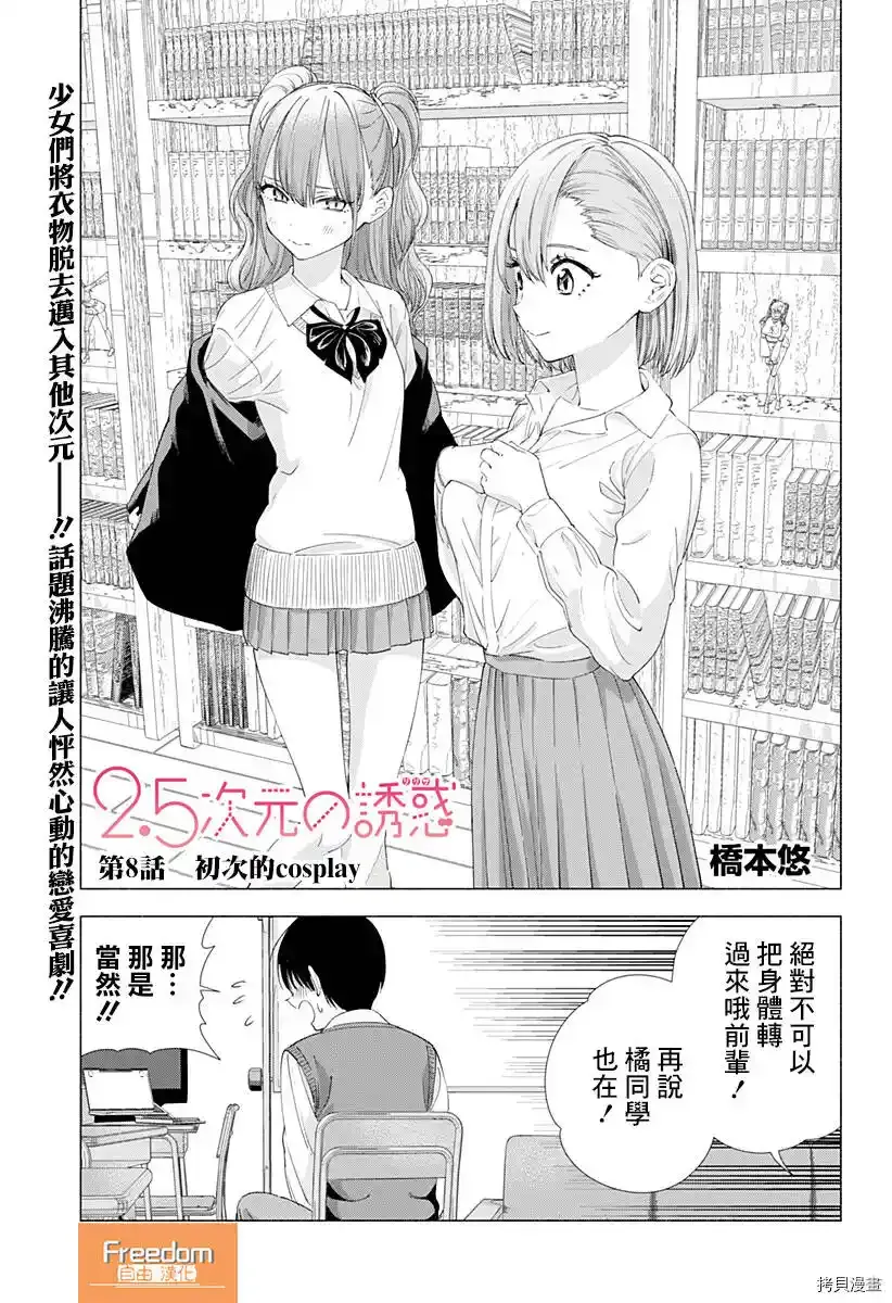 2.5次元的诱惑漫画,第08话1图