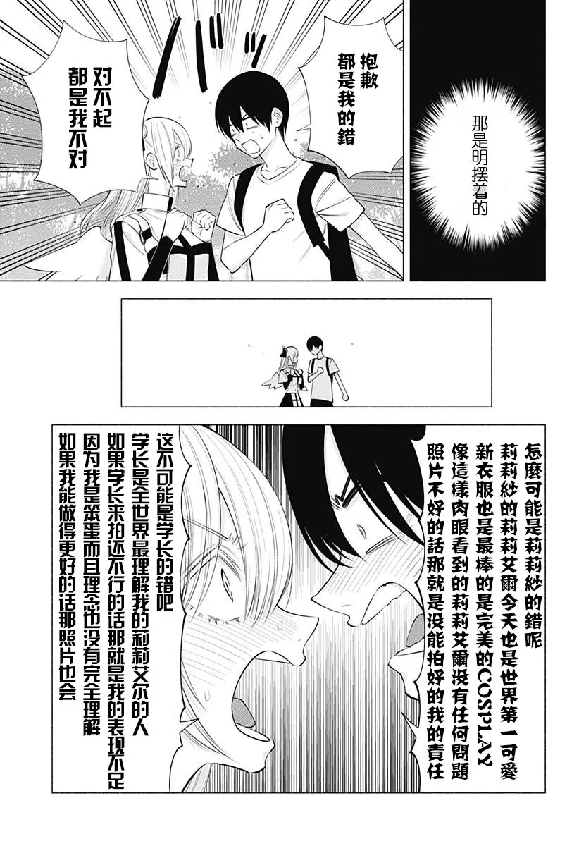 樱花动漫 官方入门网站漫画,第136话3图