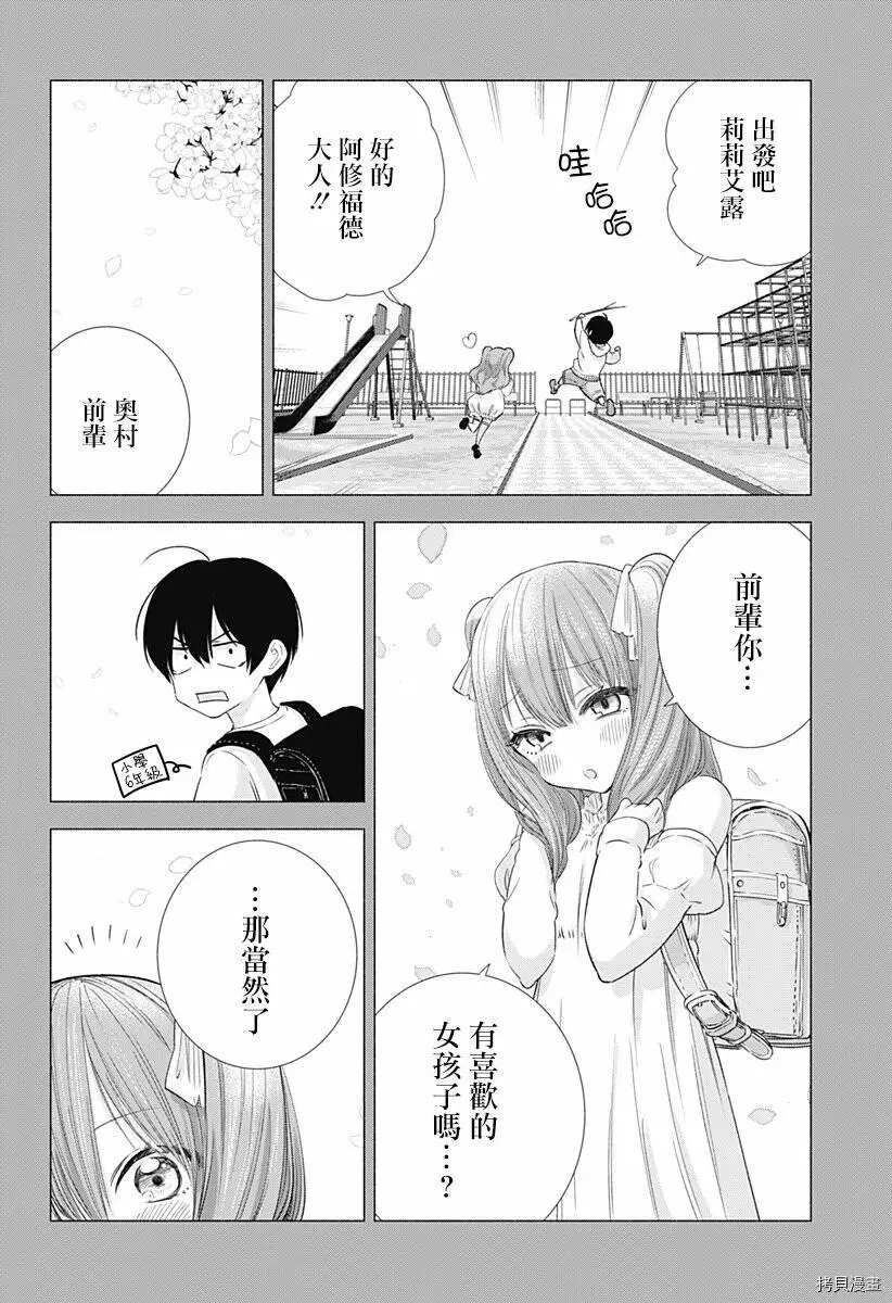 樱花动漫 官方入门网站漫画,第05话2图