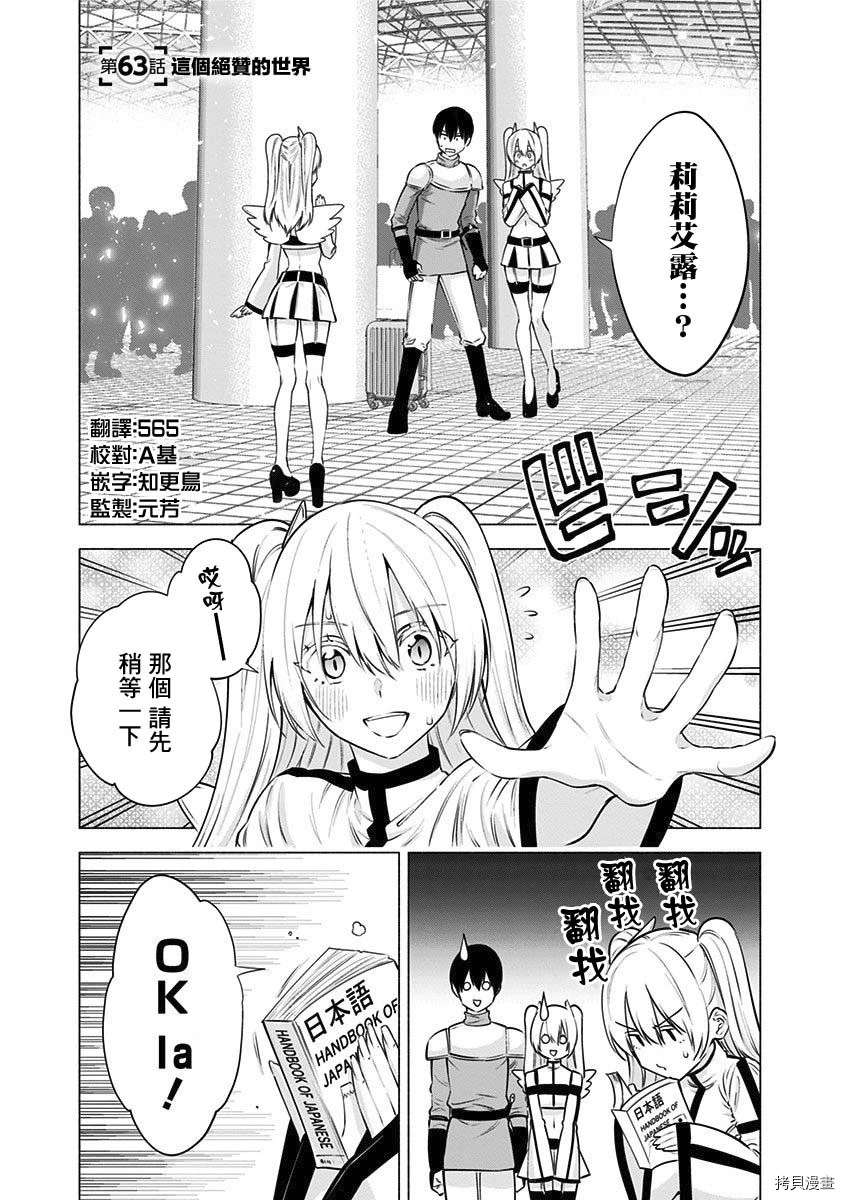 樱花动漫 官方入门网站漫画,第63话1图