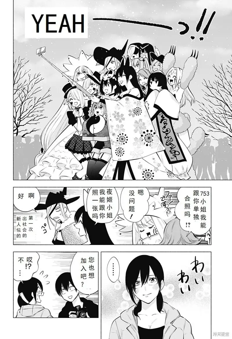 樱花动漫 官方入门网站漫画,第100话3图