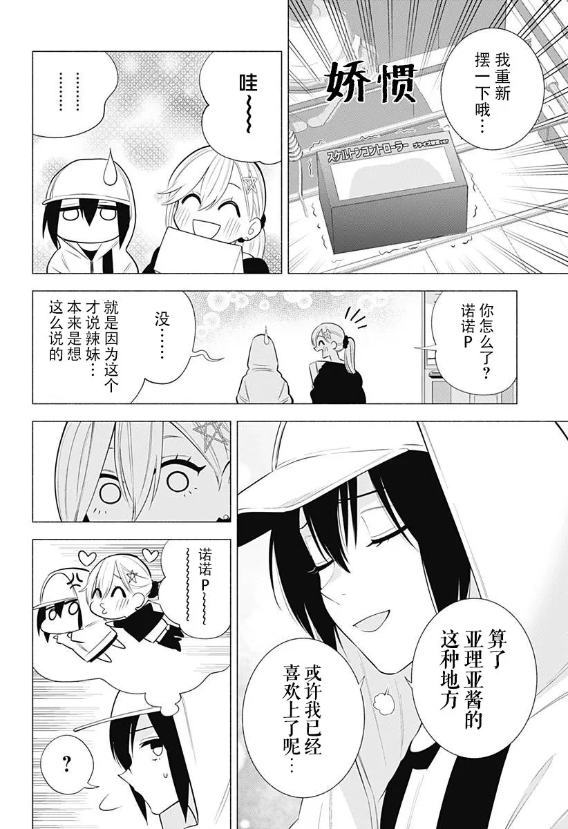 2.5次元的诱惑樱花动漫漫画,第137.5话4图