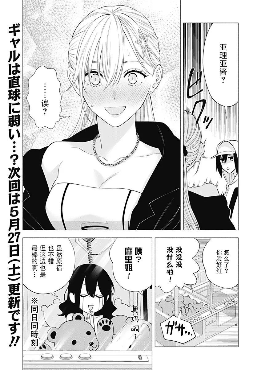 2.5次元的诱惑樱花动漫漫画,第137.5话5图